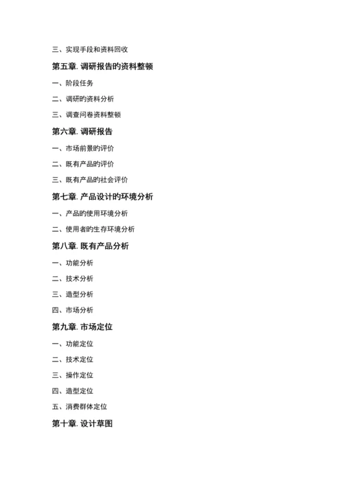 产品设计基础报告书.docx