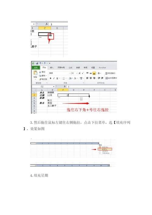 排班表日期和星期公式