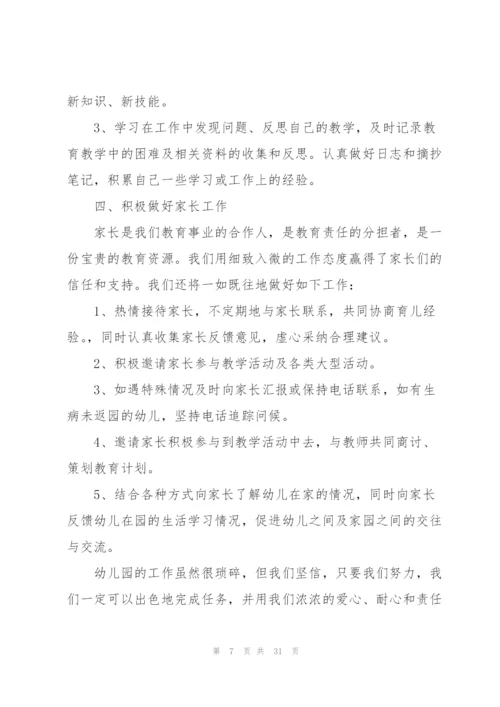 幼儿教师学期工作计划集锦5篇.docx