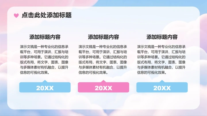 粉蓝色小清新风马年春节贺岁活动策划PPT模板