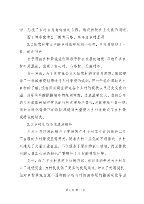 新农村景观改造规划 (3).docx