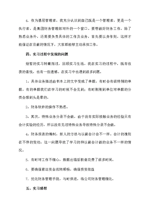 会计的实习报告三篇范文资料