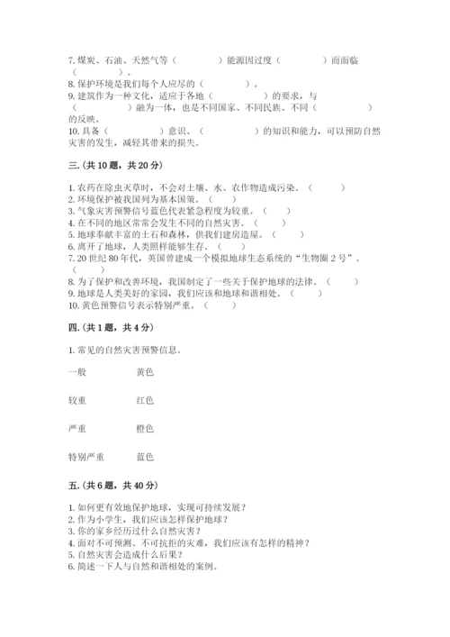 六年级下册道德与法治第二单元 爱护地球 共同责任 测试卷及参考答案【新】.docx