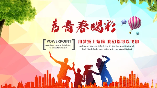 五四青年青春正能量共青团为青春喝彩ppt