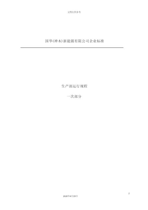 新能源有限公司企业标准概述.docx