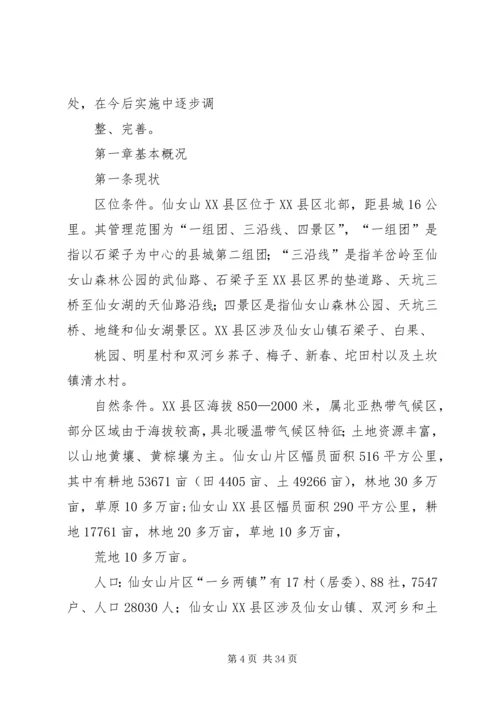 新农村建设规划 (12).docx