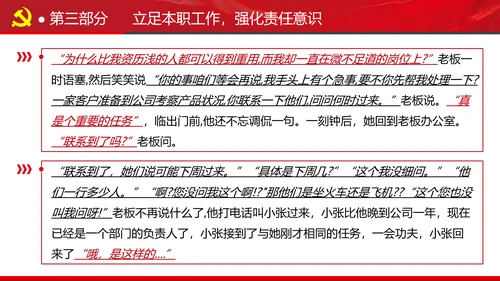 全县政法系统担当作为专题党政党课PPT