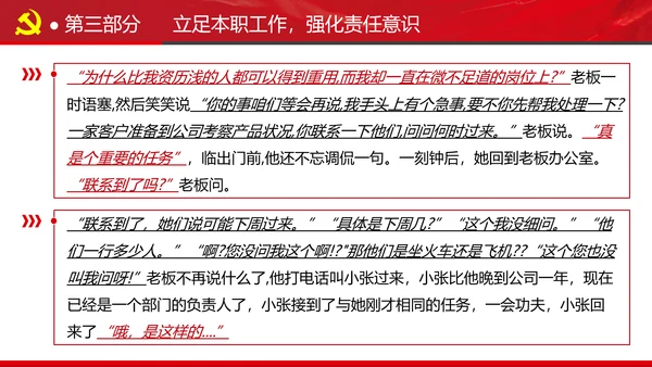 全县政法系统担当作为专题党政党课PPT