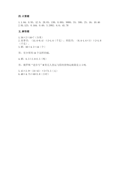 2022五年级上册数学期末测试卷附答案【模拟题】.docx