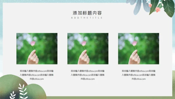 儿童节快乐春游通用PPT模版