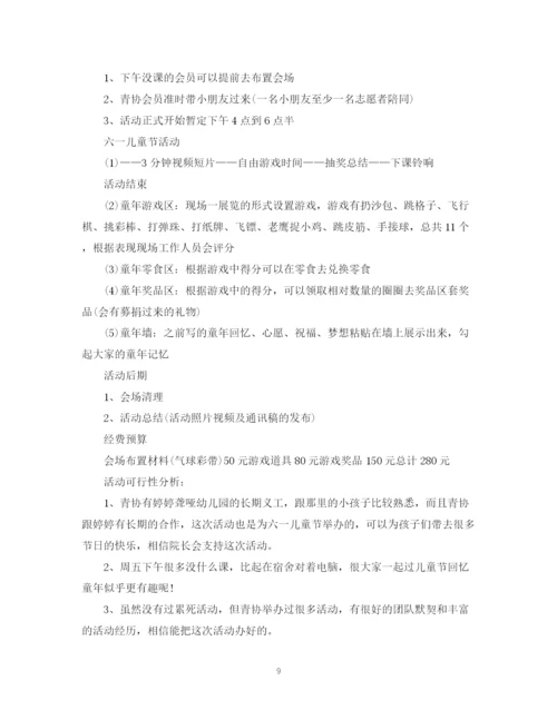 精编之六一儿童节活动计划书.docx