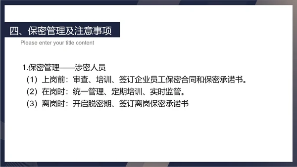 蓝色扁平风职场企业保密知识培训PPT模板