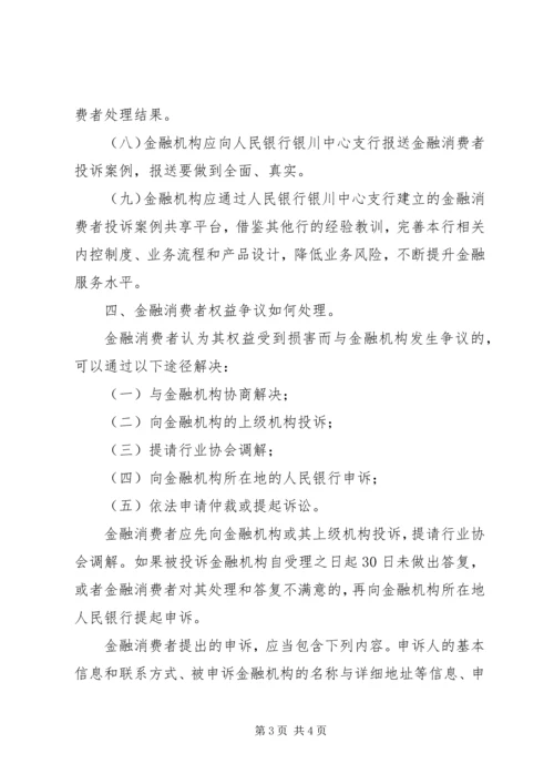 保护金融消费者权益 (4).docx