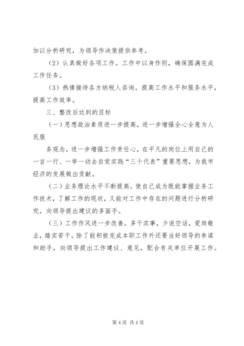 思想作风纪律整顿个人剖析材料.docx