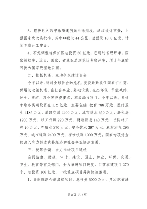 发改委在全县经济形势分析会上发言_1.docx