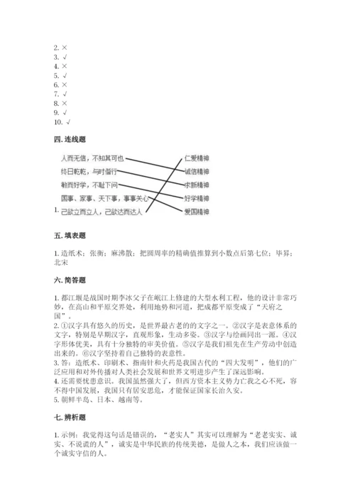 五年级上册道德与法治第四单元骄人祖先 灿烂文化测试卷【b卷】.docx