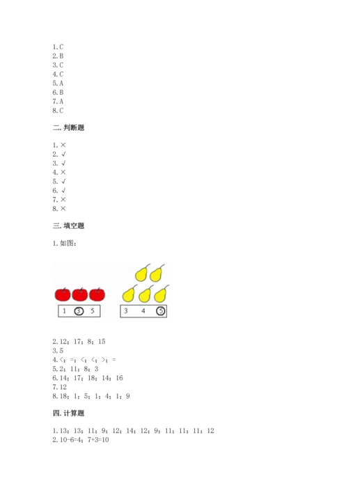 小学一年级上册数学期末测试卷附参考答案（黄金题型）.docx