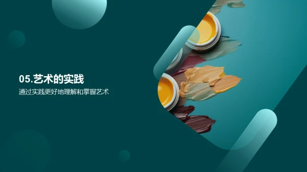 艺术 生活的色彩