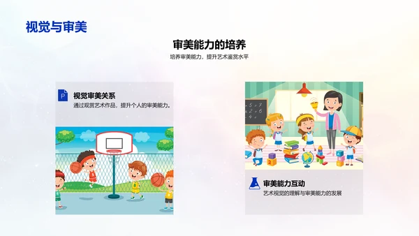 小学艺术视觉教学