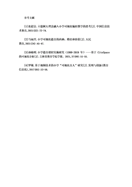 小学可视化德育的内涵、路径和价值