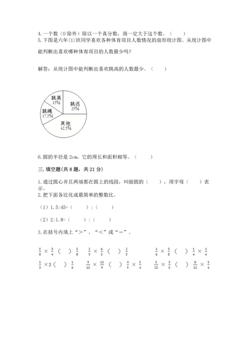 人教版六年级上册数学期末测试卷含完整答案（有一套）.docx