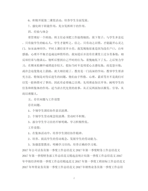 精编之班主任第四季度工作总结范文.docx