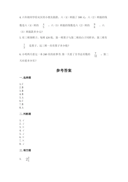 人教版六年级上册数学期中考试试卷（突破训练）word版.docx