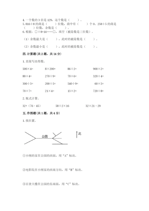 人教版三年级下册数学期中测试卷加答案解析.docx