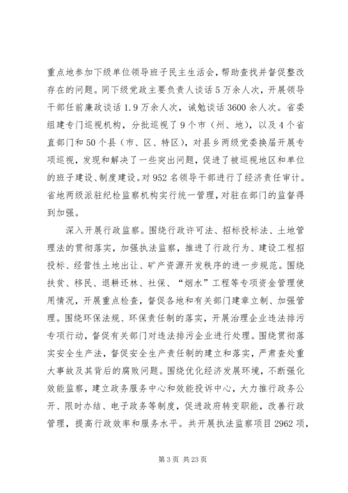 代表大会工作报告.docx