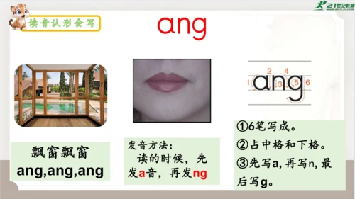 14《ang+eng+ing+ong》（课件）