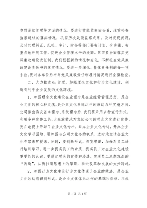 贯彻落实公司工作会精神汇报材料 (4).docx