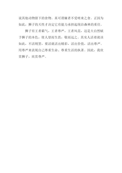 有关尊严的作文.docx