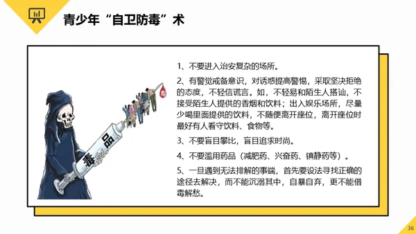 全民禁毒健康生活通用PPT模板