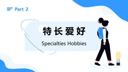 蓝色插画风人物介绍通用PPT模板