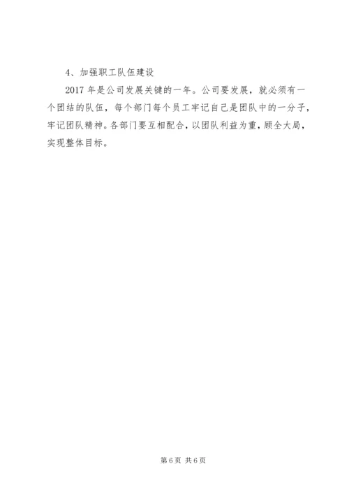 综合部XX年度工作计划 (2).docx