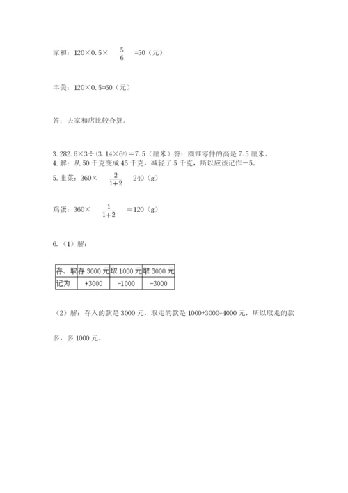 沪教版数学六年级下册期末检测试题精品【名师推荐】.docx