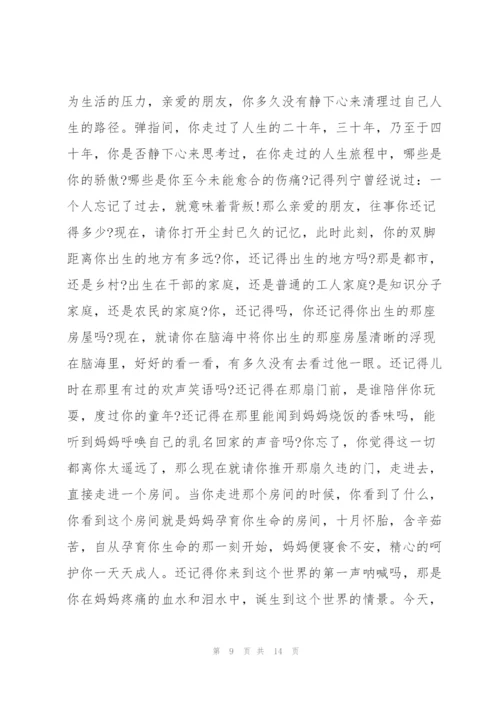 年会《感恩父母》催人泪下的旁边词三篇.docx