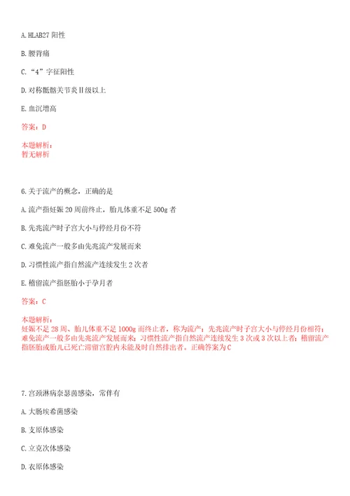 2022年11月广东中山大学孙逸仙纪念医院招聘上岸参考题库答案详解