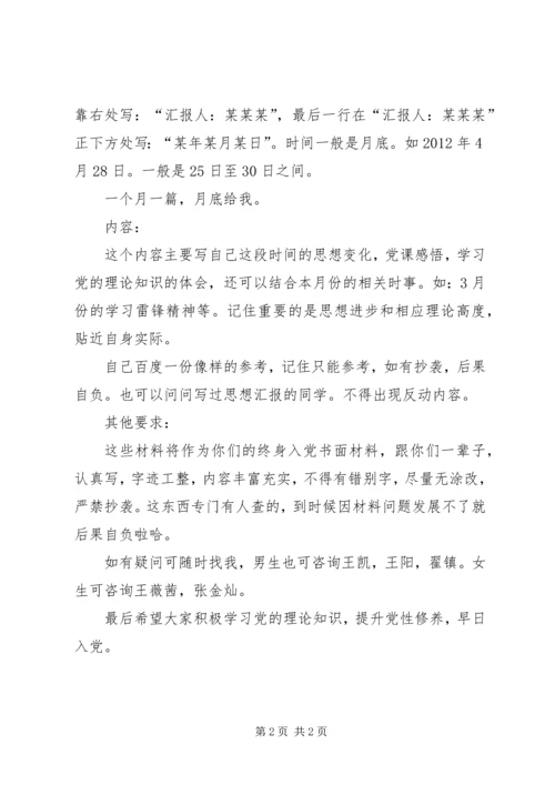 思想汇报格式以及 (2).docx