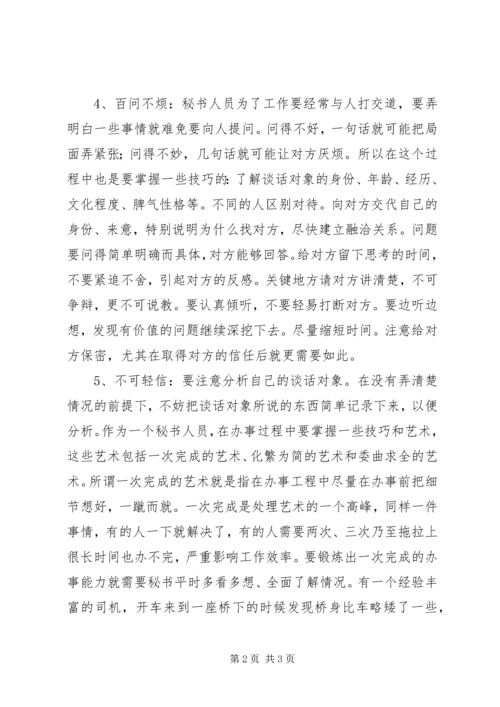 做个高效工作的秘书(六).docx