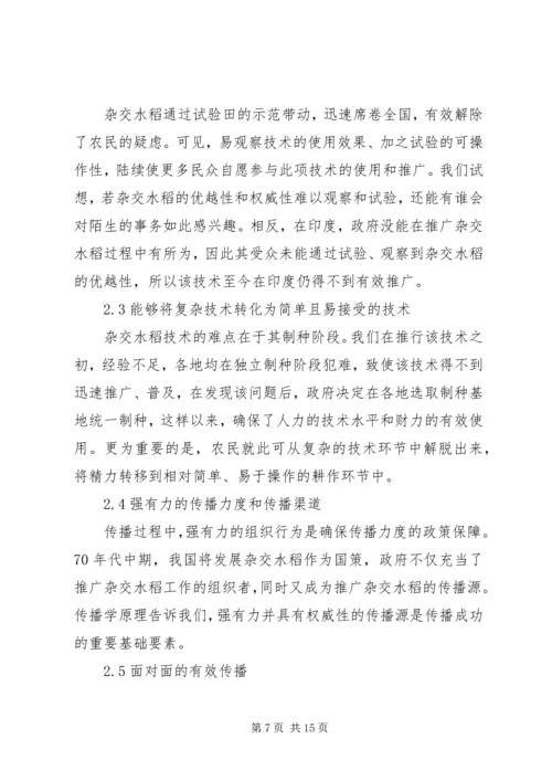 传播学的社会意义研究3篇.docx