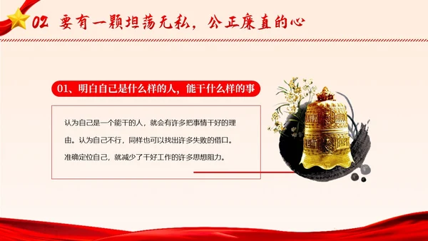 廉洁廉政自律廉洁教育清廉专题培训PPT课件