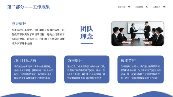 蓝色系简约商务工作汇报通用PPT