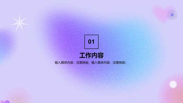 紫色简约互联网企业复工策划培训方案