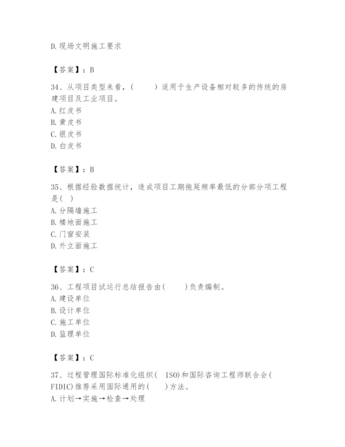 2024年咨询工程师之工程项目组织与管理题库【夺冠】.docx