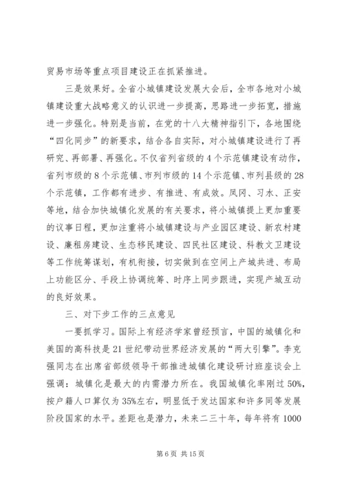 副市长在全市小城镇建设发展大会上的讲话_1.docx