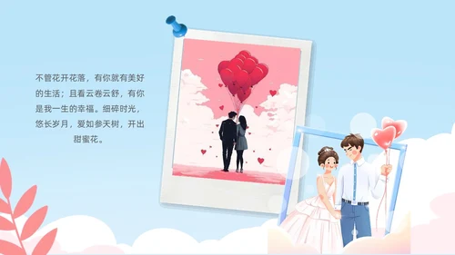 小清新七夕情人节情侣表白告白相册PPT模板七夕情人节相册