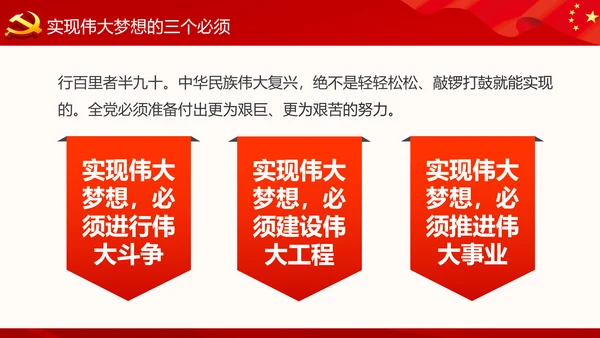 精细解读十九大报告学习十九大精神PPT