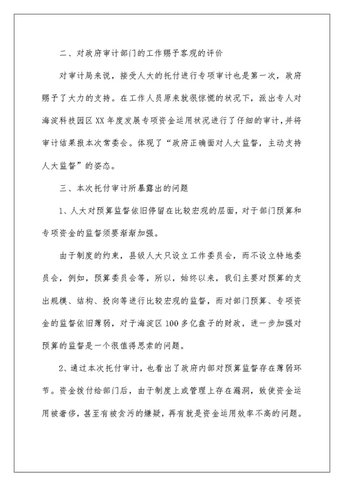 2022审计整改表态发言（精选5篇） 审计问题整改表态发言