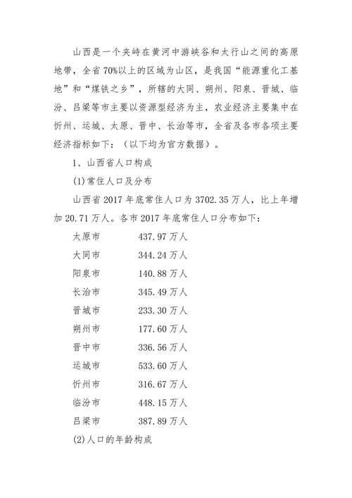 市场调研分析报告